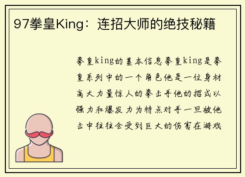 97拳皇King：连招大师的绝技秘籍