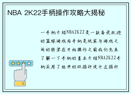 NBA 2K22手柄操作攻略大揭秘