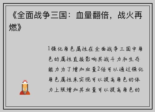 《全面战争三国：血量翻倍，战火再燃》