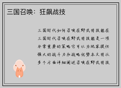 三国召唤：狂飙战技