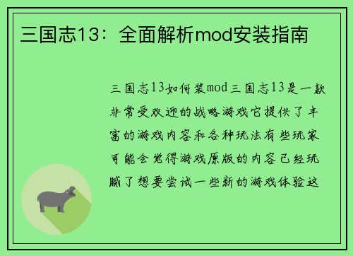 三国志13：全面解析mod安装指南