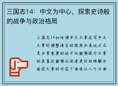 三国志14：中文为中心，探索史诗般的战争与政治格局