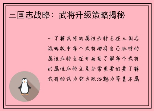 三国志战略：武将升级策略揭秘