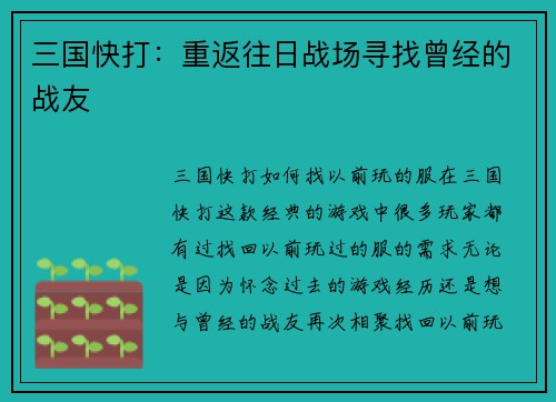 三国快打：重返往日战场寻找曾经的战友