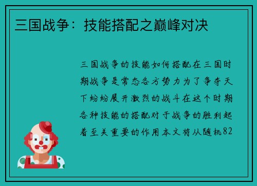 三国战争：技能搭配之巅峰对决